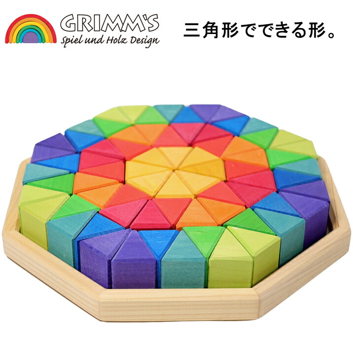 楽天市場】【正規輸入品】グリムス にじのオクタゴン・大 GRIMM'S にじ