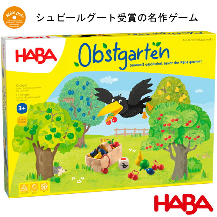 楽天市場】HABA 果樹園ゲーム 知育玩具 2〜8人 ボードゲーム テーブル