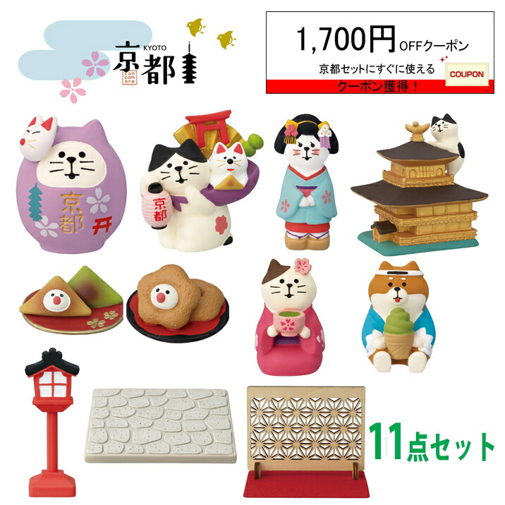 コンコンブル　セット 楽天市場】【12月25日5％OFFクーポン】デコレ コンコンブル | FUKU福