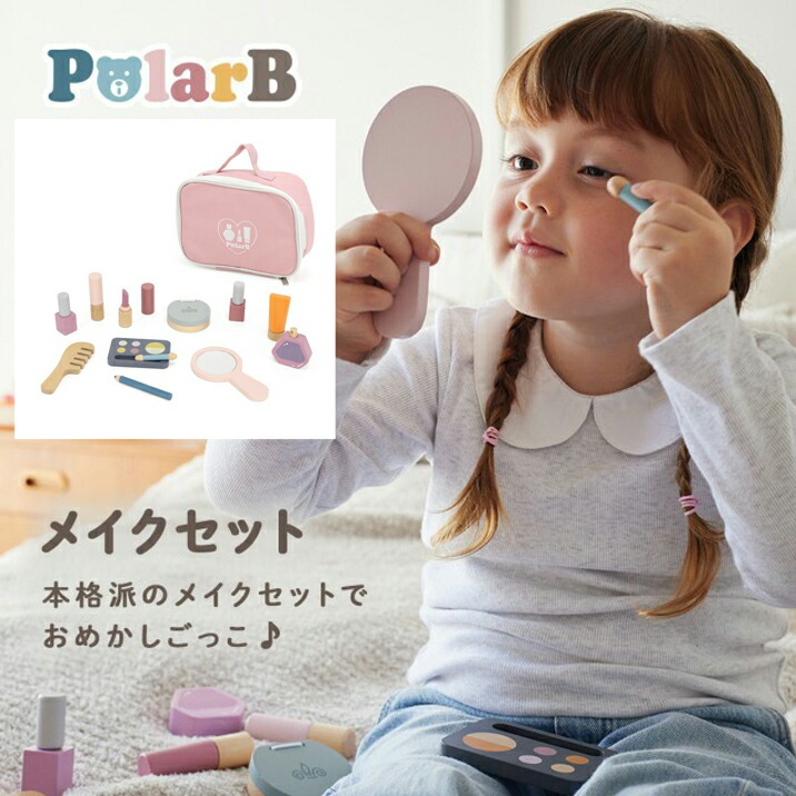 楽天市場】メイクセット ポーチ付 (対象3歳から) 木製 おもちゃ お化粧