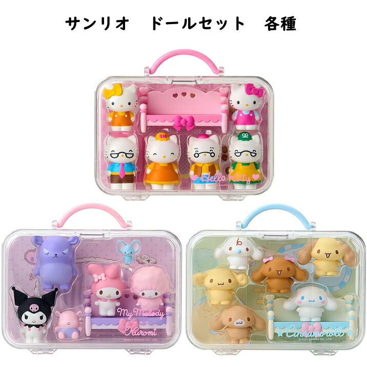 楽天市場】【ラッピング無料!】サンリオ ドールセット サンリオ
