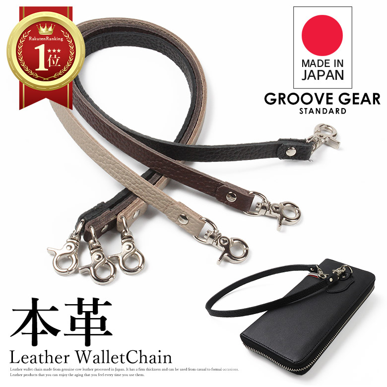 楽天市場】栃木レザー ウォレットコード レザーコード