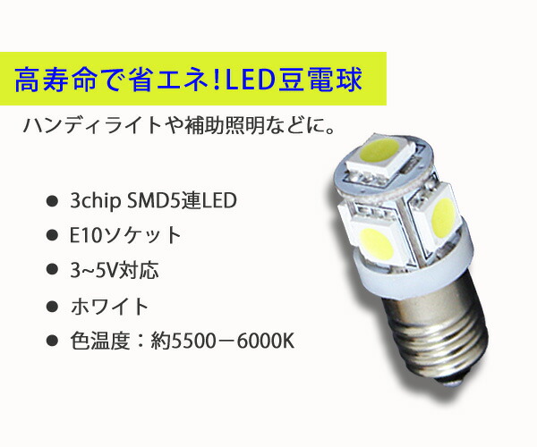 e10 口金サイズ led豆電球 自転車