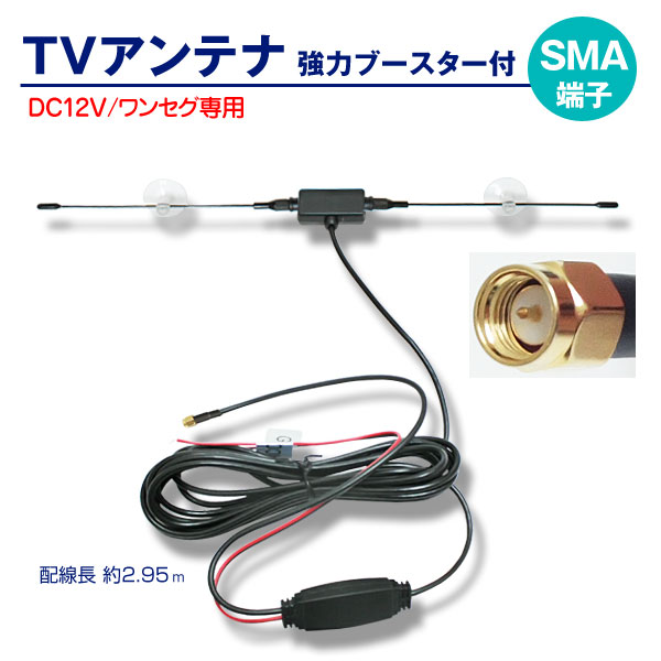 楽天市場 Tvアンテナブースターsmaオス端子配線約290cm ワンセグ フルセグ ゆうパケ 送料無料 椚 Groovy