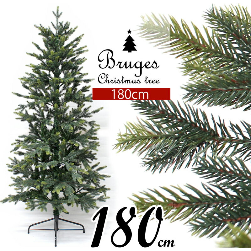 クリスマスツリー 180cm 樅 北欧 おしゃれ ブルージュ ヌードツリー オーナメントなし シンプル クリスマス