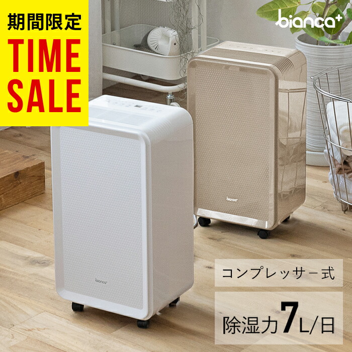 bianca+ 除湿機 GBT-28300 取扱説明書付き x28299_sale.jpg