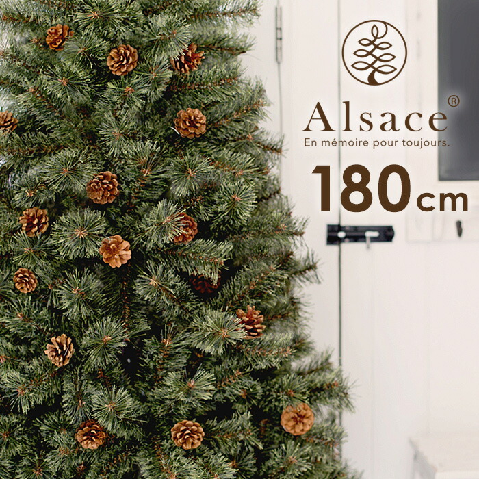 クリスマスツリー 北欧 クリスマス ツリー アルザス 180cm 樅 クラシックタイプ オーナメント無し ヌードツリー オーナメント 無し 北欧タイプ おしゃれ ツリー アルザスツリー christmas tree xmas