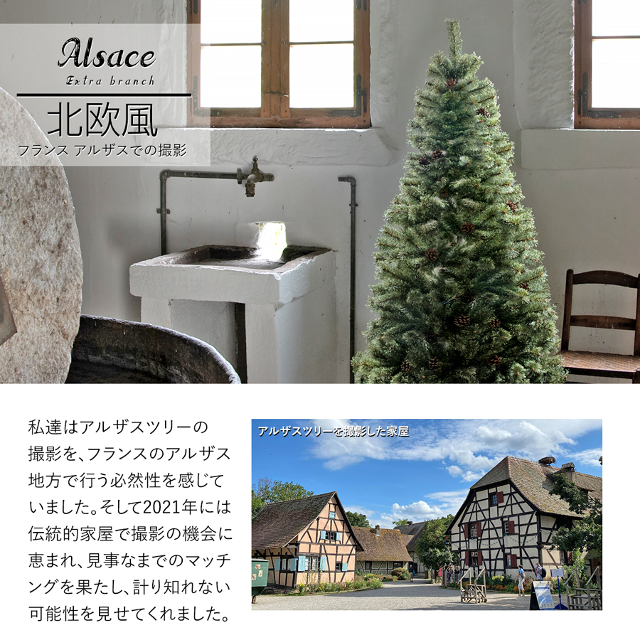 Alsace(R)公式 クリスマスツリー 150cm 豊富な枝数 2023ver. 樅 高級