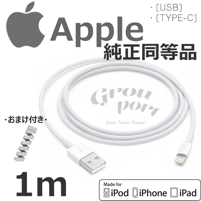 楽天市場 1m Apple アップル 純正 同等品 ライトニングケーブル Iphone 充電 ケーブル Iphone 13 12 11 Promax Pro Max Xr Xs X Plus 8 7 6 5 Ipad Mini Type C Usb タイプc Usb C 充電ケーブル Mfi認証 認証品 Lightningケーブル 1m 2m Grouport