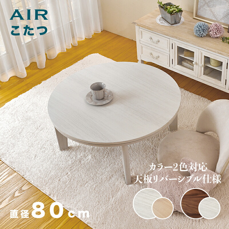 【新品未使用】 丸型リビング こたつ 70cm ナチュラル ぼん家具 こたつ 円形 コタツ おしゃれ 円形こたつ 直径70cm