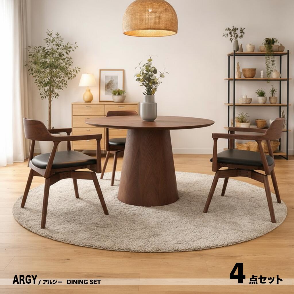 商品名| ARGY アルジー 120cm 丸ダイニング4点セット カラー| ナチュラル ブラウン ブラック サイズ| テーブル直径120cm 主素材| オーク 突板 ウォールナット突板 アッシュ無垢材 北欧 シンプル ダイニングセット 回転式ダイニングチェア 回転チェア