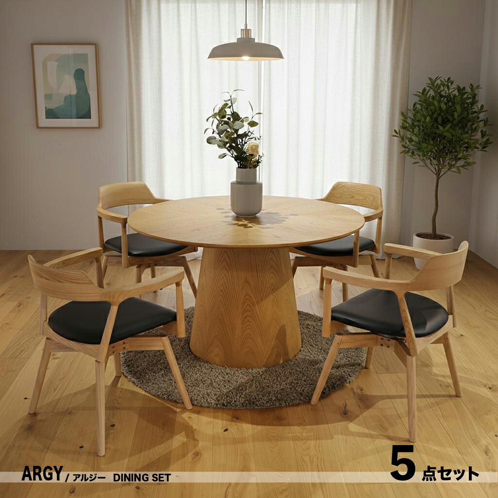 商品名| ARGY アルジー 120cm 丸ダイニング5点セット カラー| ナチュラル ブラウン ブラック サイズ| テーブル直径120cm 主素材| オーク 突板 ウォールナット突板 アッシュ無垢材 北欧 シンプル ダイニングセット 回転式ダイニングチェア 回転チェア