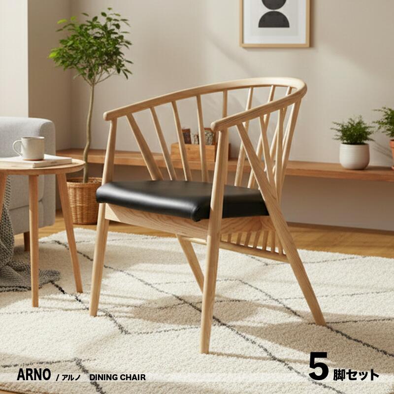 ・商いもの名| ARNO アルノ 女性議長【5脚仕かける】色合い| 自然的 オーク材 黒いこと 大きさ| 幅53×奥ふかさ56×高さ70/座面高42糎主原料品| 木灰純乎たる材北欧表現スタイル 分かりやすい