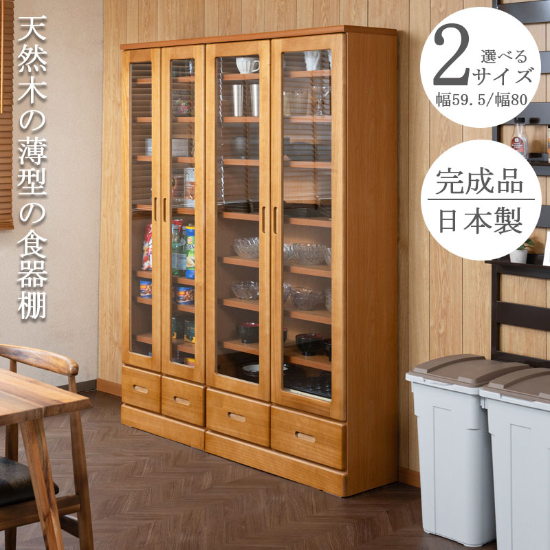 ・クーポン祭り開催中 薄型食器棚 幅59.5 幅80 奥行31.5 高さ177.5 ライトブラウン ガラスキャビネット 日本製 完成品 キッチン収納 キッチンボード 収納 キッチンラック 大容量 ストック 北欧 ガラス扉 整理 省スペース コンパクト 桐 桐材 BAN2
