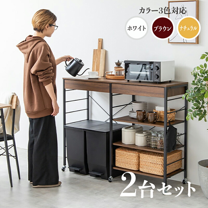 ・クーポン祭り開催中！ 【2台セット】商品名 CAN-2 キッチンカウンター ゴミ箱収納 カラー ナチュラル/ホワイト/ブラウン サイズ 幅120cm×奥行40cm カウンター レンジ台 組立商品 キッチン収納 食器棚 キッチンボード 作業台 キャスター付き 31,720円
