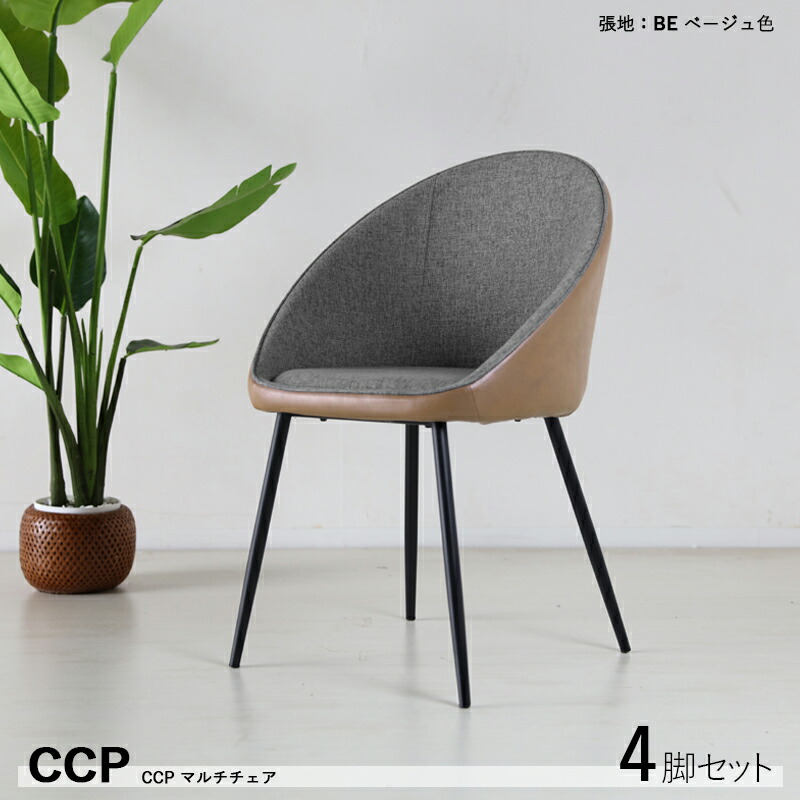 HPY DC CRN4脚ダイニングチェアカフェベージュ