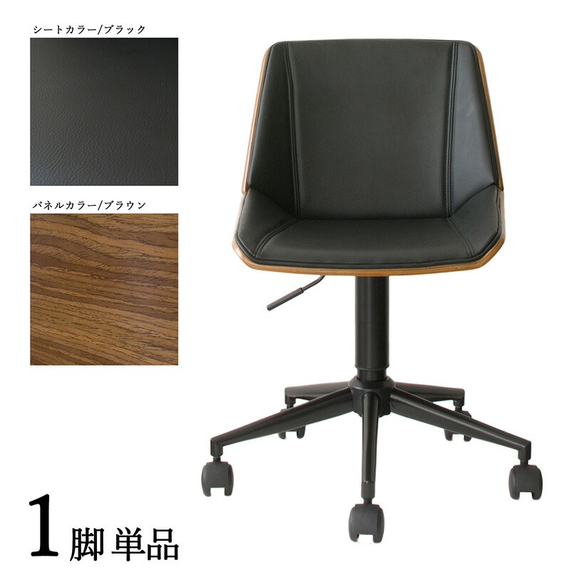 商品名| CD-WC ワークチェア オフィスチェア 1脚単品カラー| ブラック色×ブラウン色材 料| 合成皮革 積層合板 スチール脚サイズ| 幅55×奥行き52×高さ72～81 座面高：42～51cm北欧 シンプル キャスター オフィス用にも 学習椅子 昇降式 デスクチェア