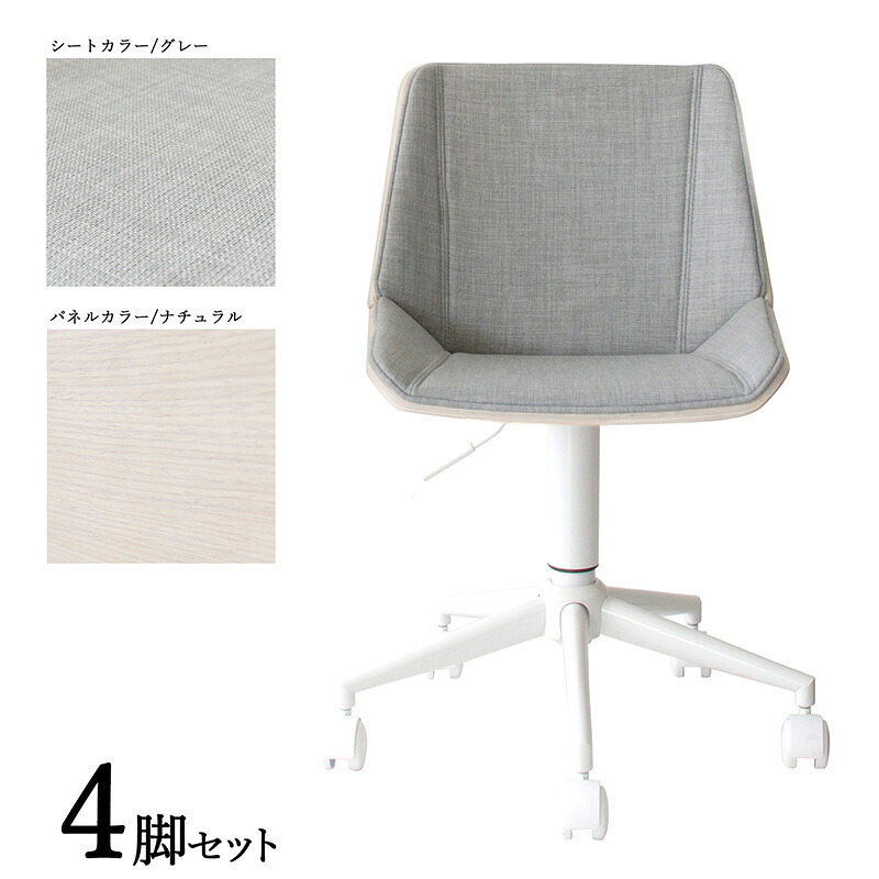 商品名| CD-WC ワークチェア オフィスチェア 4脚セット カラー| グレー色×ナチュラル色 材　料| 合成皮革 積層合板 スチール脚 サイズ| 幅55×奥行き52×高さ72～81 座面高：42～51cm 北欧 シンプル キャスター　オフィス用にも 学習椅子 デスクチェア