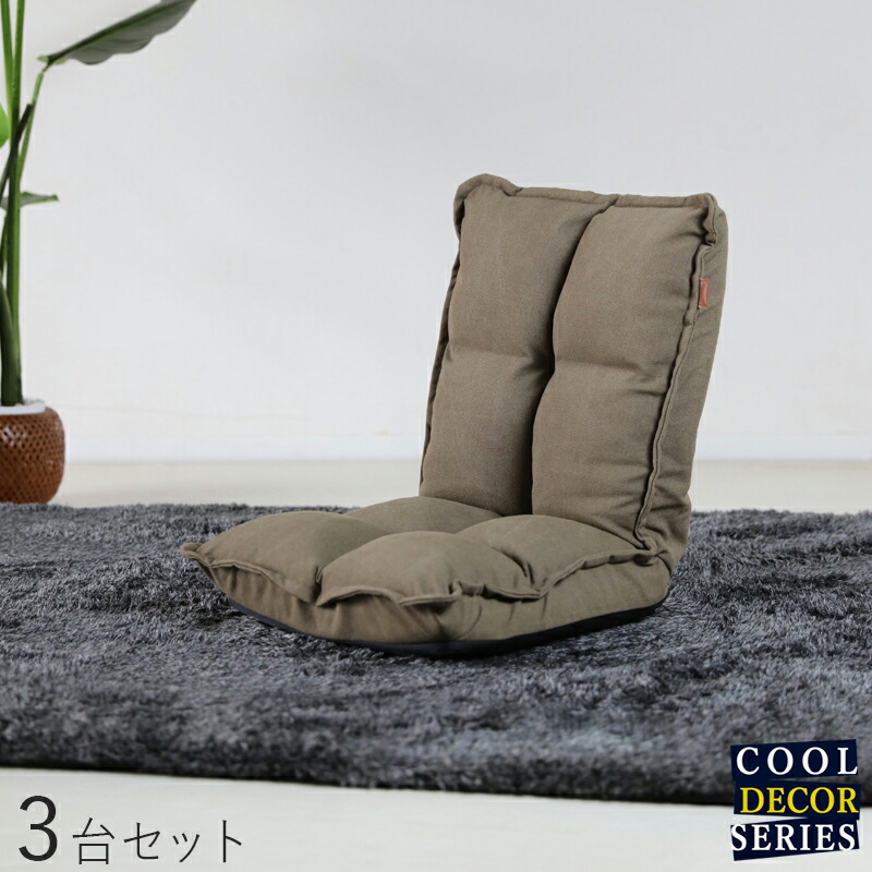 商品名｜ COOL DECOR 座椅子【3台セット】 カラー｜カーキーグリーン色 / 迷彩 サイズ｜ 幅38 奥行43/52 高さ23/47cm リビング 和室 椅子 イス コンパクト ハイバック 折りたたみ チェアー おしゃれ シンプル 完成品 一人掛け フロアチェア 二つ折り