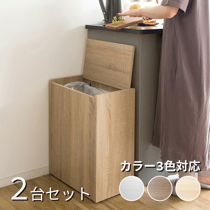 【2台セット】CEE-DB ゴミ箱 ダストボックス ごみ箱 カラー：ホワイト/ブラウン/ナチュラルサイズ：幅45&times;奥行き26.5&times;高さ61cm主素材：パーティクルボードゴミバコ ごみばこ スリム 店舗用ダストBOX フタ付き ウッド 木目 おしゃれ 大容量｜ｇｒｏｖｅ