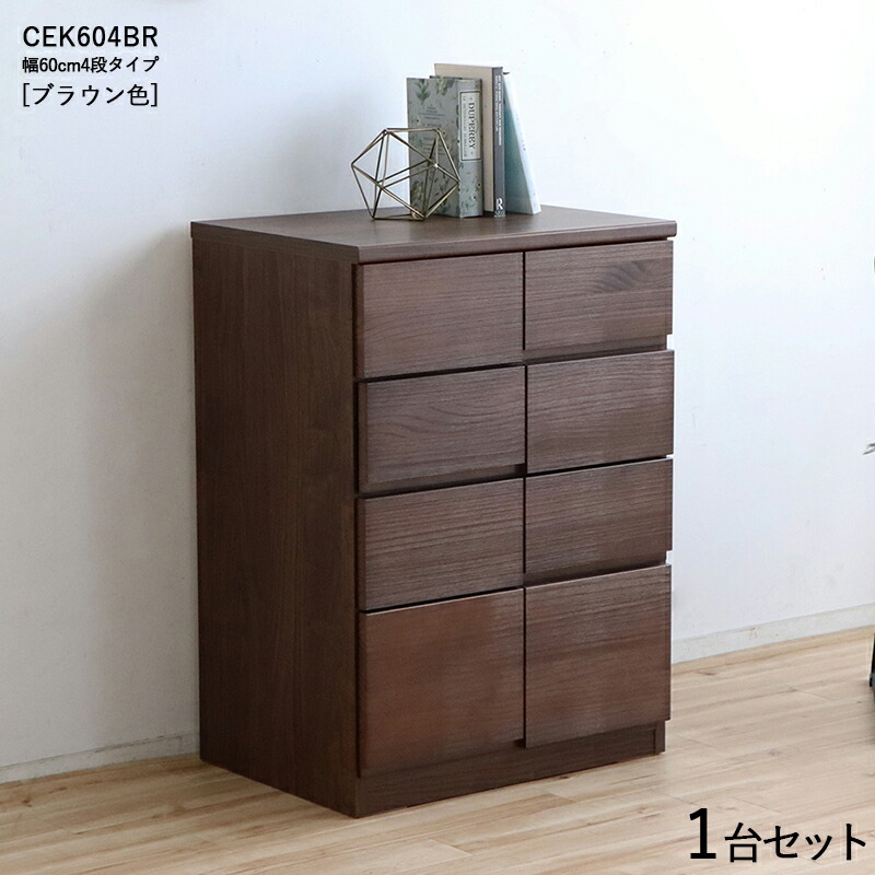 CEK-CST4段用だんす/幅60糎 抽き出しの納める タンス【1台単品】【色つや】赤銅色色【大きさ】幅60×奥ぶかさ45×高さ85糎【主原材料】 パイン純乎たる材 強化因子紙プリントスライドレール遣りかた送りとどける分野ただし書きあり サイドテーブル リビング納める 用だんす