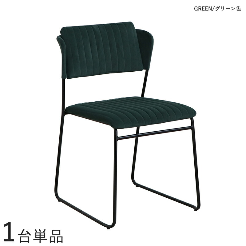 は ソフトレザー張り おしゃれ この 食卓椅子 ダイニングチェア カフェ ダイニング 組み立て商品です 送料無料 エリア条件あり ダイニングチェア 商品名 Cfc Dc Gr 1脚単品 カラー グリーン色 2色ご用意材 料 ポリエステル スチール脚サイズ 幅47 は ソフトレザー張り おしゃれ この 食卓椅子 ダイニングチェア カフェ ダイニング 組み立て商品です 送料無料 エリア条件あり ダイニングチェア 商品名 Cfc Dc Gr 1脚単品 カラー グリーン色 2色ご用意材 料 ポリエステル スチール脚サイズ 幅47