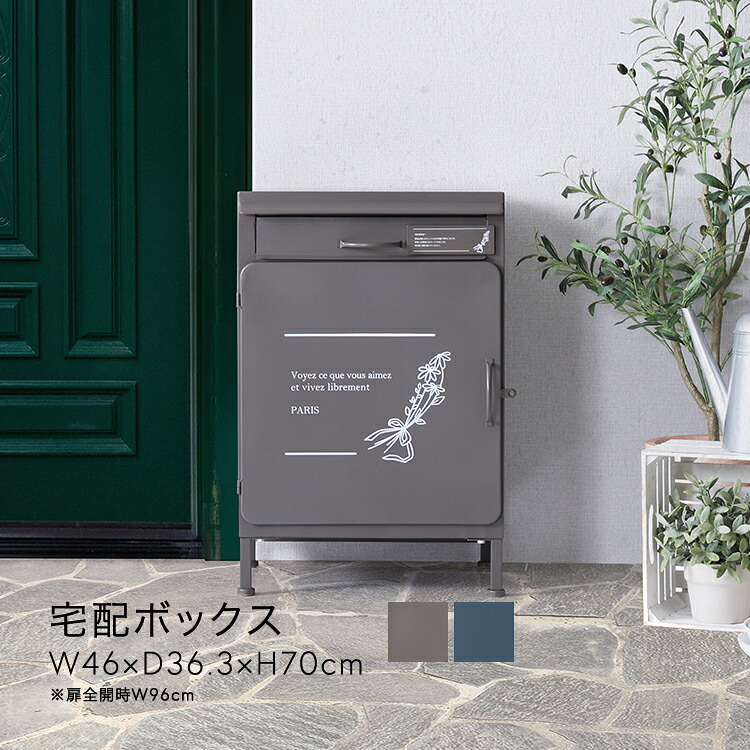 宅配ボックス COBO 置き型 ポスト幅46&times;奥行36.3&times;高さ70cmポスト付き 一戸建て用 自宅用 おしゃれ 一体型 置き型 ポスト 大容量 スタンドポスト 宅配ポスト 郵便ポスト モダン 北欧 置き配ボックス アパート マンション 印鑑ホルダー付 簡単設置｜ｇｒｏｖｅ