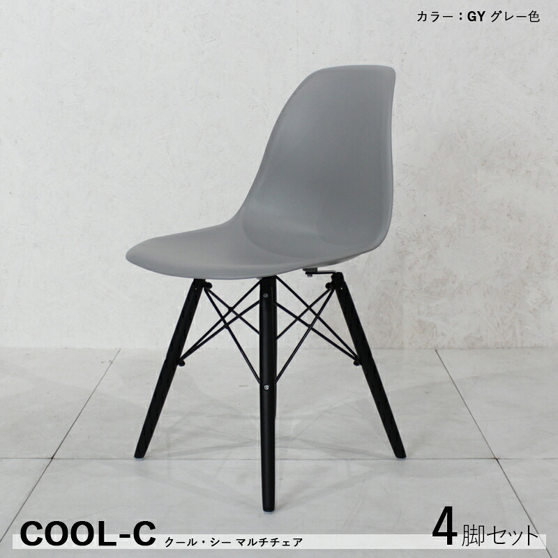 クーポン祭り開催中！ 【4脚セット】COOL-C ダイニングチェア カラー| グレー色 材　料| ABS樹脂 天然木/ビーチ材 サイズ| 幅46 奥行55 高さ81/座面高45cm カジュアル 食卓椅子 組立式 おしゃれ 食卓イス店舗コントラクトにも。