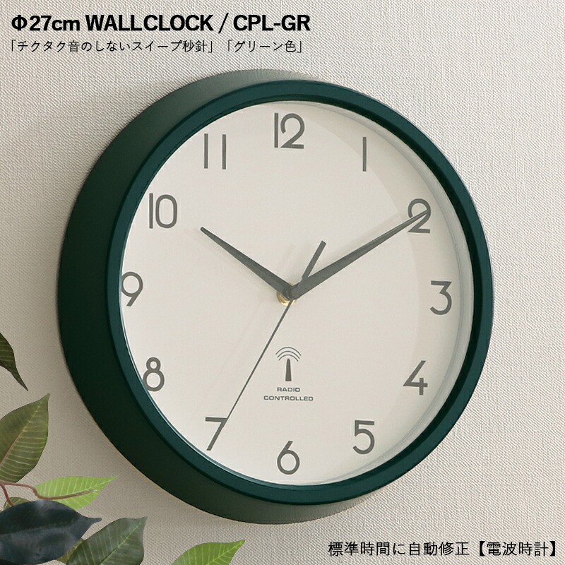 ：FJBK CPL 壁掛け時計 直径27×厚み5cm スチール 完成品 グリーン / ブラック / レッド色 【北海道・沖縄離島以外送料無料】シンプルデザイン 電波式時計