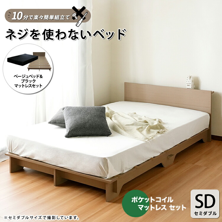 クーポン祭り開催中！ 【セミダブル】【ポケットコイルマットレス付き】 cross ベッド ネジを使わないベッド カラー全2色対応 本体 (約)幅97×長さ206×高さ60cm 組み立て式