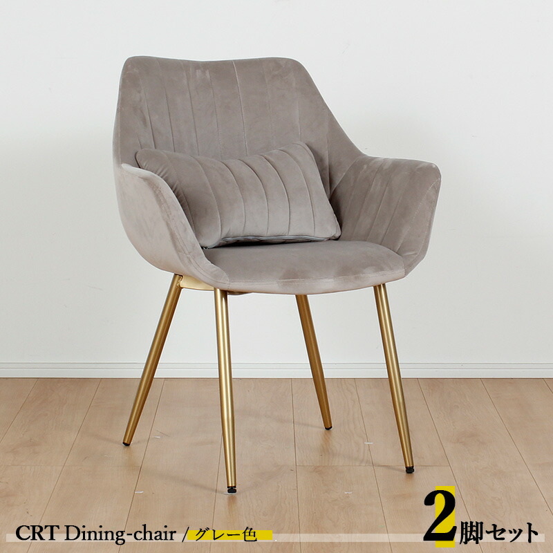 楽天市場】クーポン祭り開催中！【1脚単品】CRT ダイニングチェア