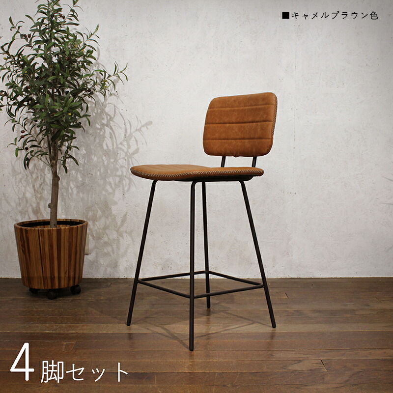 クーポン祭り開催中！ 【4脚セット】CYK11-BC カウンターチェア ハイチェア カラー| キャメルブラウン色シート 3色ご用意 サイズ| 幅43.5×奥行50.5×高さ95cm 座面高 65.5cm バーチェア コントラクトにも カウンター椅子 完成品 47,280円