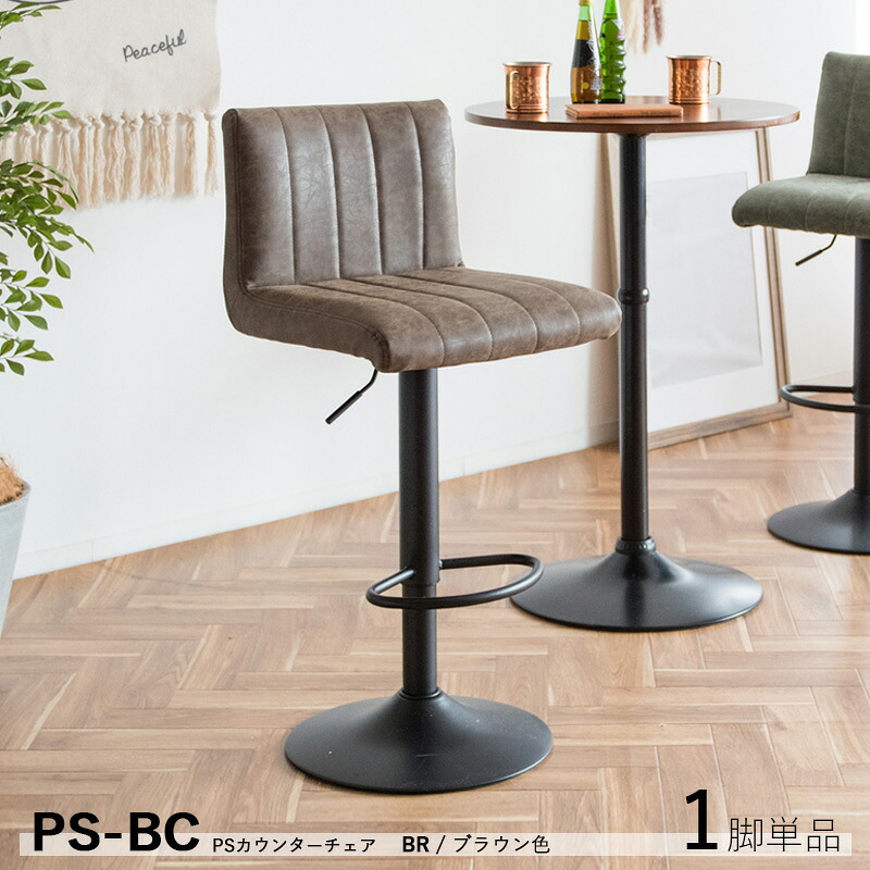 クーポン祭り開催中！【1脚単品】商品名| PS-BC カウンターチェア ハイチェアカラー| ブラウン色シート 4色ご用意サイズ| 幅41&times;奥行44&times;高さ90～110cm 座面高 63～83cmバーチェア バーチェア コントラクト 回転式｜ｇｒｏｖｅ