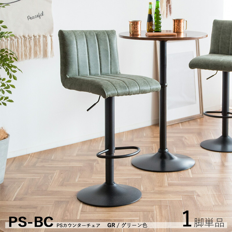 クーポン祭り開催中！【1脚単品】商品名| PS-BC カウンターチェア ハイチェアカラー| グリーン色シート 4色ご用意サイズ| 幅41&times;奥行44&times;高さ90～110cm 座面高 63～83cmバーチェア バーチェア コントラクト 回転式｜ｇｒｏｖｅ