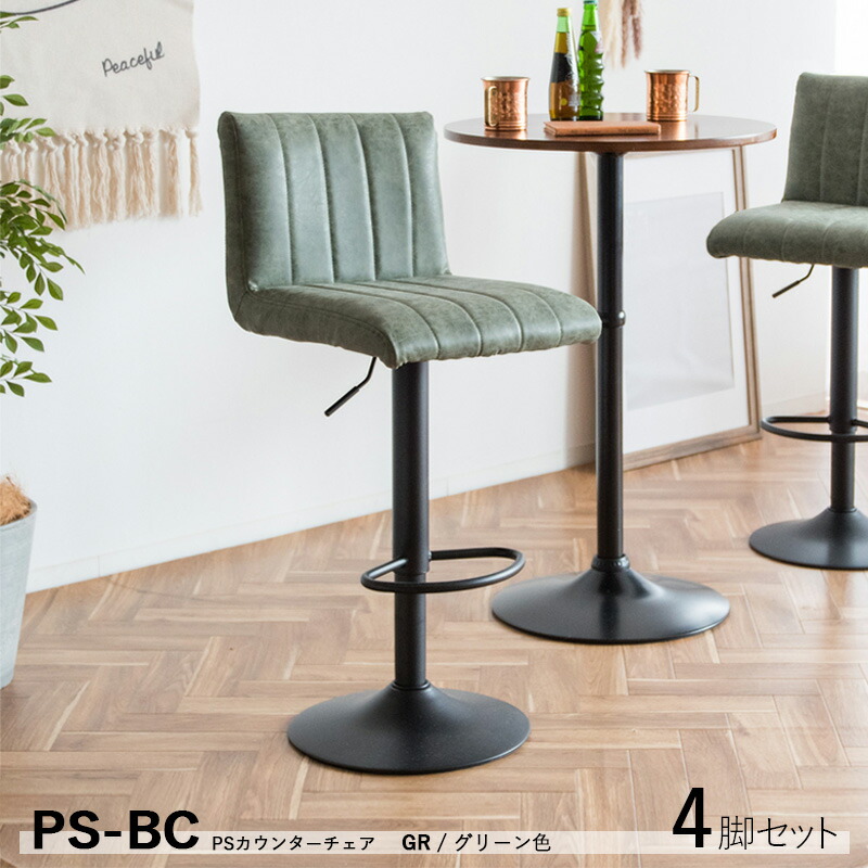 最終値下げ／カウンターチェア　スチール製　3セット ps-bc001gr4.jpg