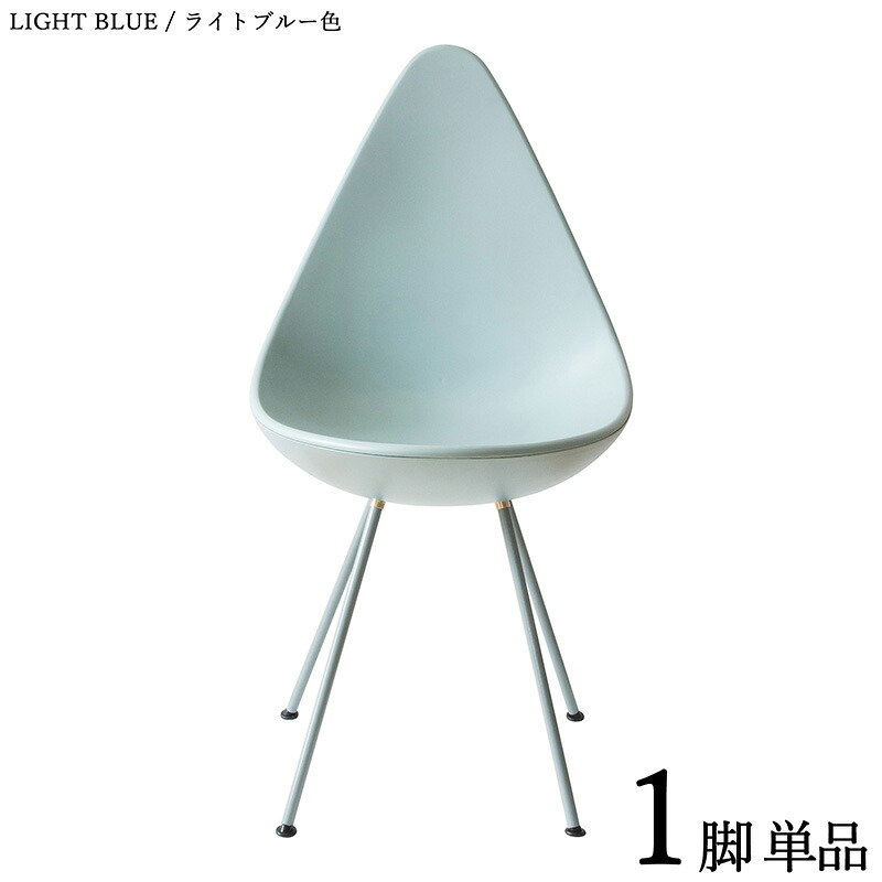 クーポン祭り開催中！ 商品名| SHIZUKU 雫 ダイニングチェア 単品1脚 カラー| ライトブルー色/7色をご用意。 材　料| ABS樹脂、スチール脚 サイズ| 幅45×奥行き56×高さ87 座面高：47cm 組立式 おしゃれ ダイニング デザインチェア 店舗用にも
