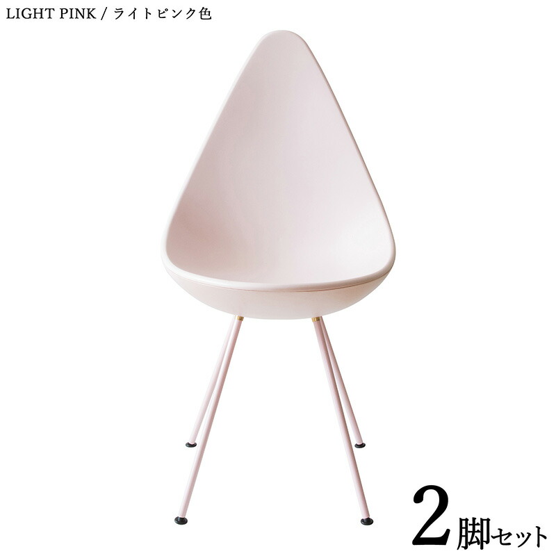 クーポン祭り開催中！ 商品名| SHIZUKU 雫 ダイニングチェア 2脚セット カラー| ライトピンク色/7色をご用意。 材　料| ABS樹脂 スチール脚 サイズ| 幅45×奥行き56×高さ87 座面高：47cm 組立式 おしゃれ ダイニング デザインチェア 店舗用にも
