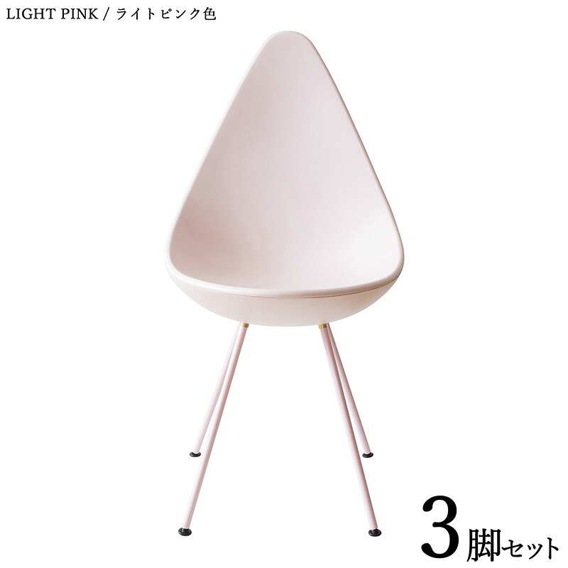 クーポン祭り開催中！ 商品名| SHIZUKU 雫 ダイニングチェア 3脚セット カラー| ライトピンク色/7色をご用意。 材　料| ABS樹脂 スチール脚 サイズ| 幅45×奥行き56×高さ87 座面高：47cm 組立式 おしゃれ ダイニング デザインチェア 店舗用にも