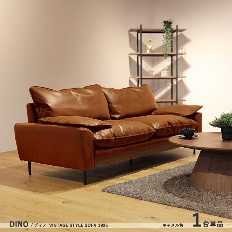 dino-sofa001ca-1.jpg