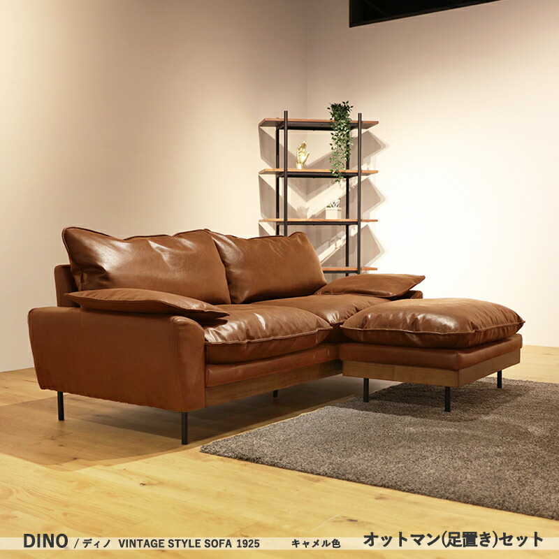 楽天市場】商品名：DINOディノ シンプル 3人掛け&オットマン/足