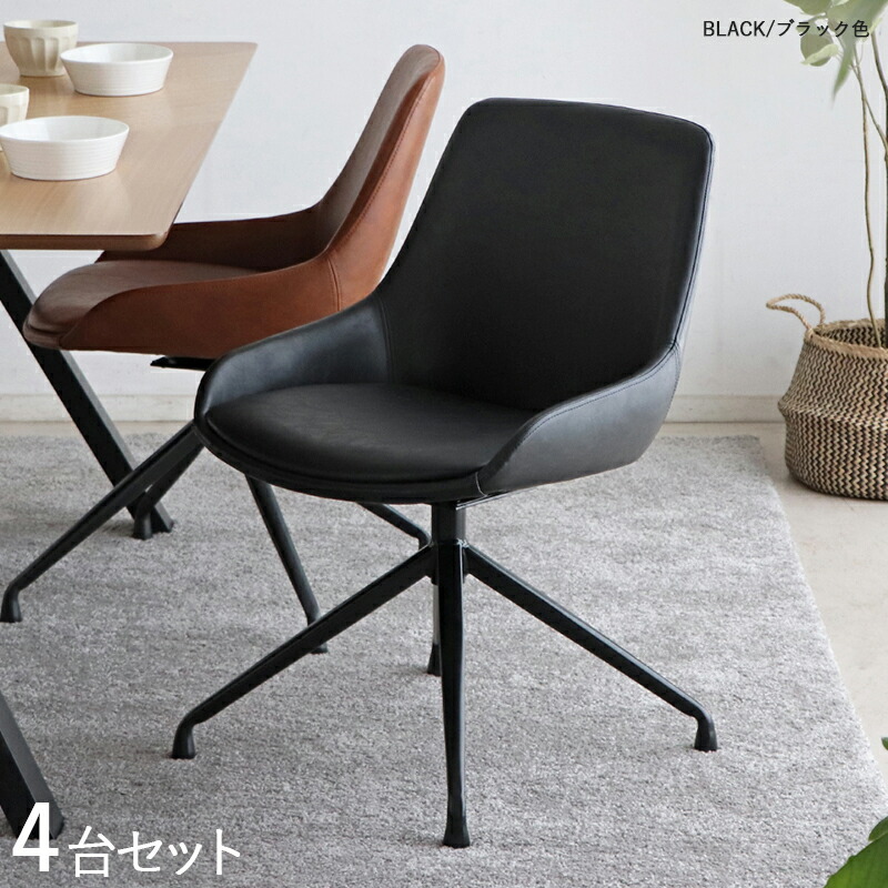 shk 　ダイニングチェア 180度回転 ブラック shk ダイニングチェア 180度回転 ブラック 楽天市場】カフェ風