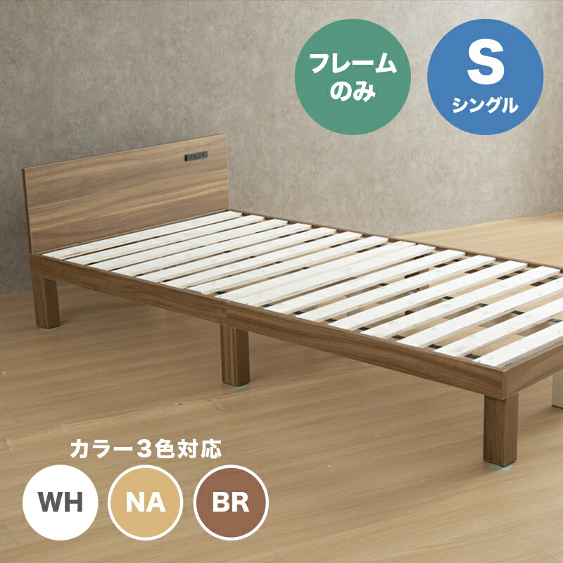・クーポン祭り開催中！ 【シングル】【フレームのみ】 EERU ベッド コンセント付きベッド カラー全3色対応 本体 幅95cm 奥行200cm 高さ56cm 組み立て式 ※マットは付いておりません。