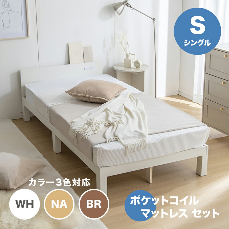 ・クーポン祭り開催中！ 【シングル】【ポケットコイルマットレス付き】 EERU ベッド コンセント付きベッド カラー全3色対応 本体 幅95cm 奥行200cm 高さ56cm 組み立て式