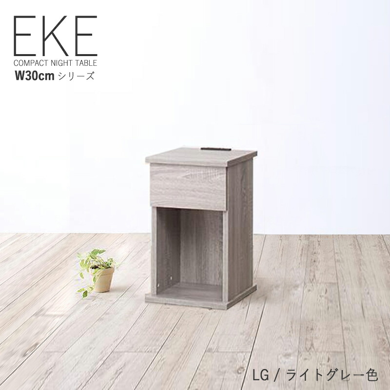 ナイトテーブル サイドテーブル 幅30 コンセント付 木製 完成品 幅30cm ナイトテーブル コンセント付き オープンタイプ キャスター付き