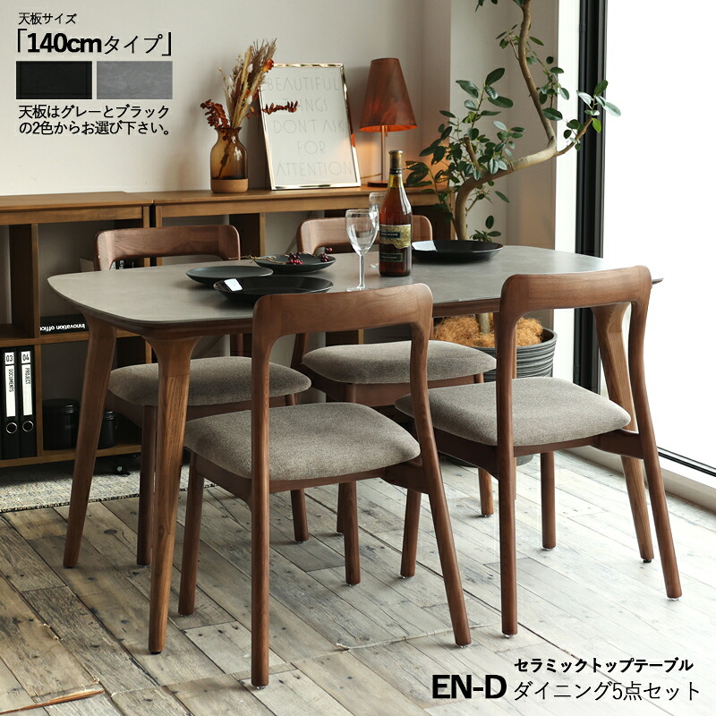 クーポン祭り開催中！商品名| EN-D 140cm幅 ダイニング5点セットカラー| 天板：グレー/ブラック：座面：ベージュ・ブラックサイズ| テーブル：幅140&times;奥行80&times;高さ71cm主素材| セラミック アッシュ天然木無垢フレーム ダ 天然木チェア｜ｇｒｏｖｅ