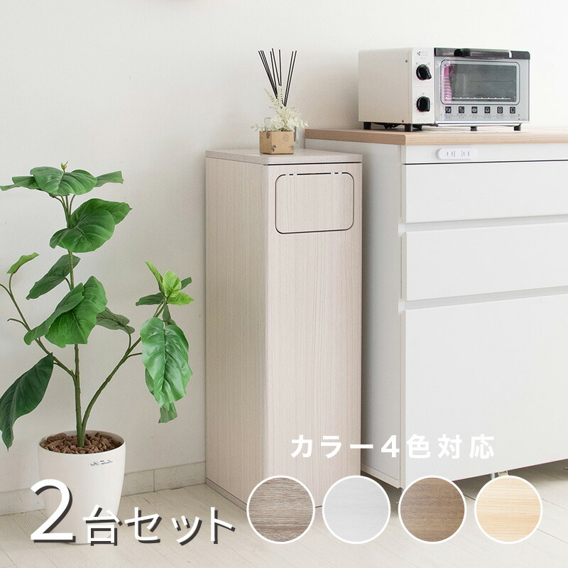 EPO-A-DB ゴミ箱 ダストボックス ごみ箱 【2台セット】 カラー：ホワイト/ブラウン/ナチュラル/グレージュ サイズ：幅25×奥行き30×高さ80cm 主素材：合成樹脂パーティクルボード ゴミバコ ごみばこ スリム 店舗用 ダストBOX フタ付き ウッド 木目