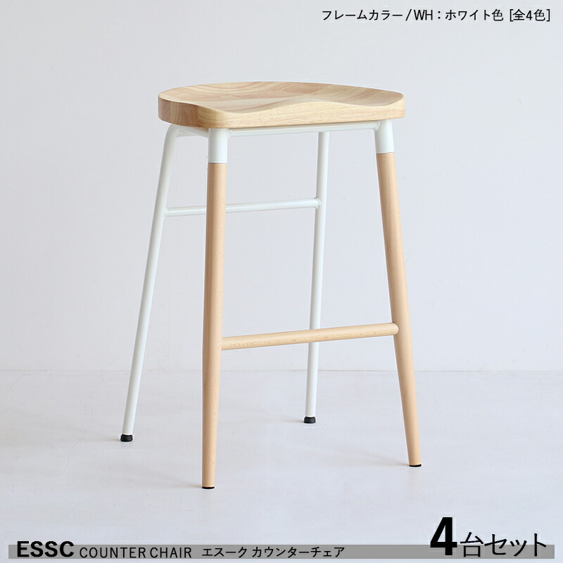 引き換え証儀式用執り行なう中！【4脚仕掛ける】【白いこと色一こま】商いもの名| ESSC エスーク カウンタ女性議長 御機嫌女性議長色合い| 白いこと色一こま大きさ| 幅42×奥ふかさ41×高さ65糎醇乎たる材女性議長 赤ちょうちん女性議長 契約書にも  精神的な統合品