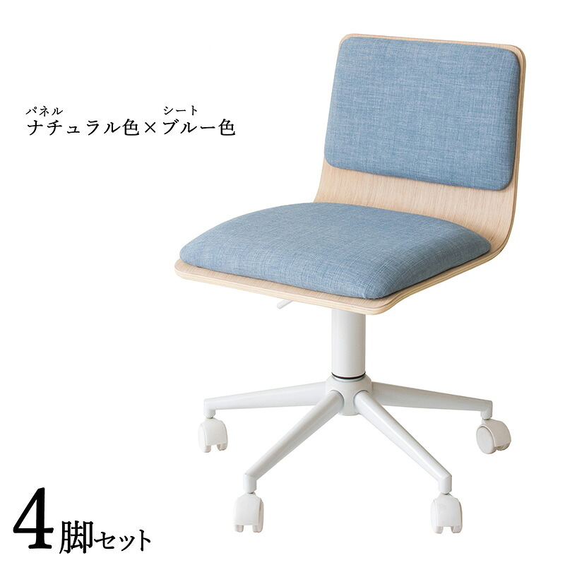 商いもの名| FM-室内用便器 細工物女性議長 執務室女性議長 4脚仕掛ける色つや| 自然的色×青み色材 料| 練りあわせるなめし革 積層合わせ板 スチール写真脚大きさ| 幅55×奥ぶかさ50×高さ72.5～82.5 座面高：44～54糎北欧 分かりやすい キャスター 執務室用にも 学びとる 昇降式 学習机女性議長