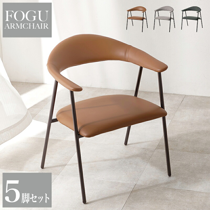 ・クーポン祭り開催中！【5脚セット】商品名 FOGU マルチチェアカラー ダークグレー / グレー / ブラウン 全3色サイズ 幅60&times;奥行54&times;高さ76&times;座面高41.5cm主素材 スチール 積層材組立式 北欧スタイル シンプル ダイニングチェア｜ｇｒｏｖｅ