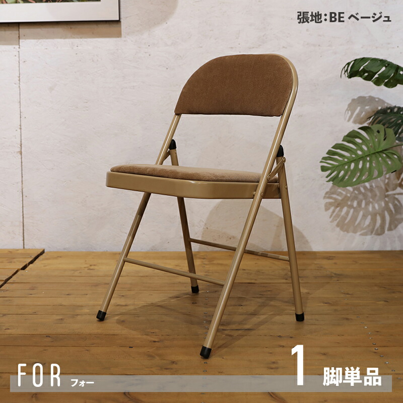 フォールディングチェア　1脚　ロータイプ フォールディングチェア 折りたたみ椅子 ROOM ESSENCE | 【公式